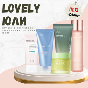 Кутия с корейска козметика Lovely Юли
