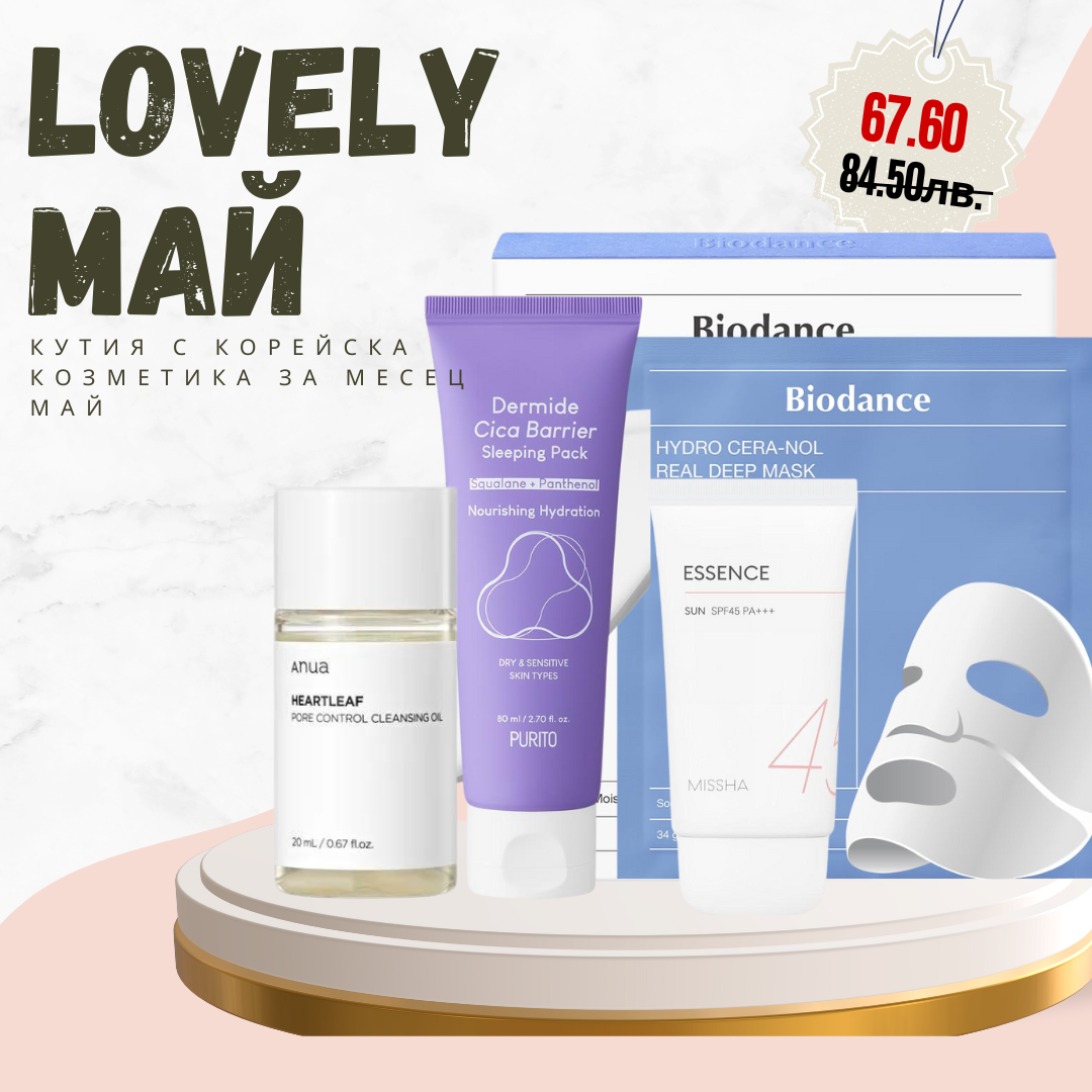 Кутия с корейска козметика Lovely Май